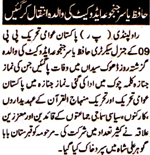 Pakistan Awami Tehreek Print Media CoverageDAILY AZKAR 
